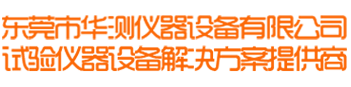 臺灣著名實(shí)驗(yàn)儀器品牌，全球優(yōu)秀檢測儀器供應(yīng)商